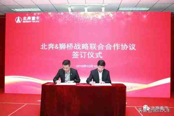 北奔重汽与狮桥融资租赁公司签署战略合作协议