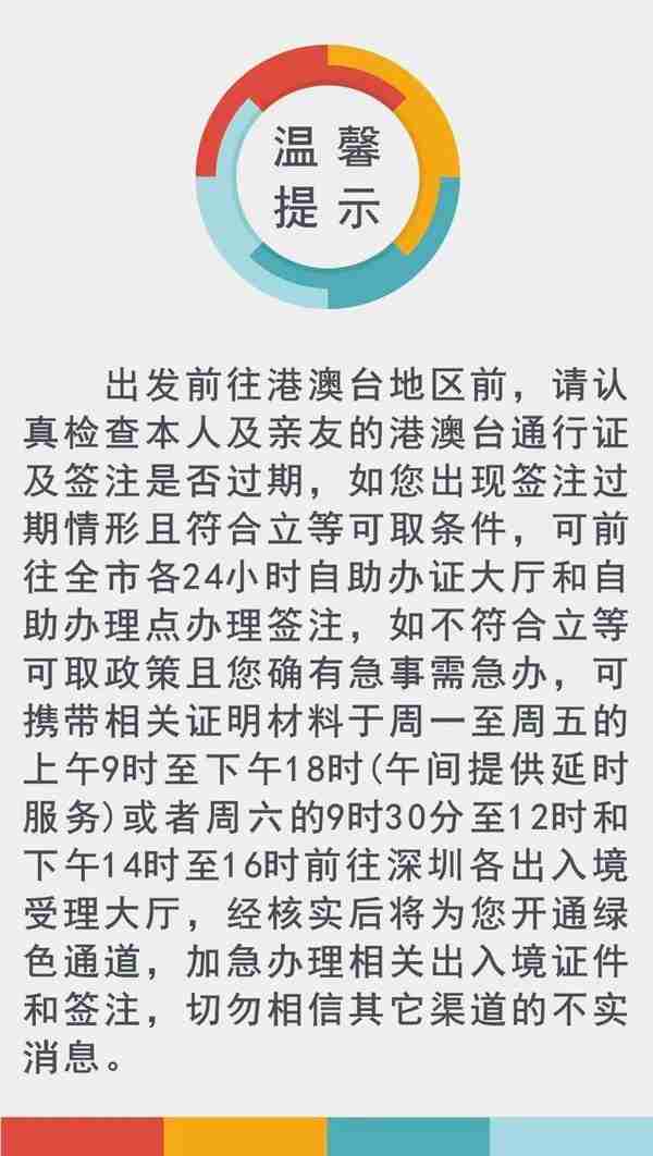 持居住证也可自助打印签注！深圳赴港澳台自助签注范围扩大