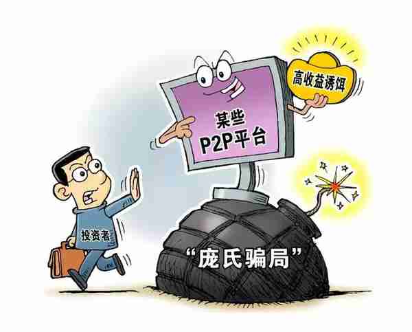 中国式P2P骗局大全，愿所有人不再上当（深度好文）