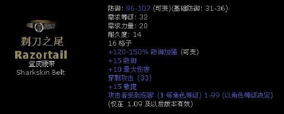 暗黑2暗金腰带大全 适合全职业的腰带就是它