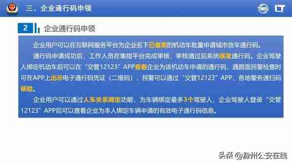 速看！货车电子通行码申请全攻略