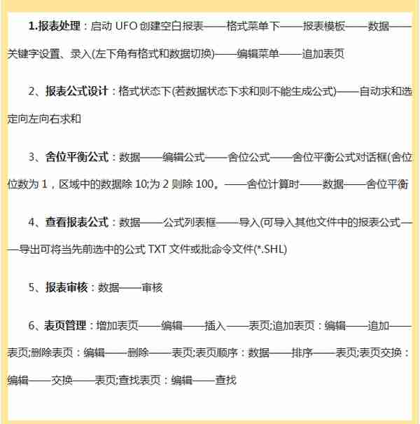 用友操作总流程还不熟悉？超详细的用友软件操作流程，请笑纳！