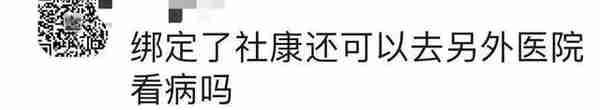 事关医保报销！最新热点解答→