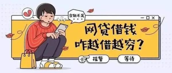 小心！贷款时看到这张图，请立马停止操作