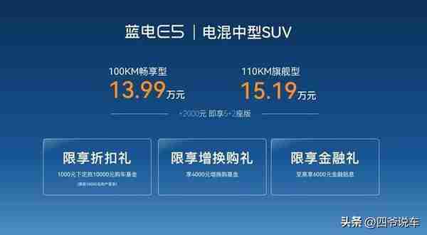油车价格 电车驾享 电混中型SUV蓝电E5正式上市13.99万起