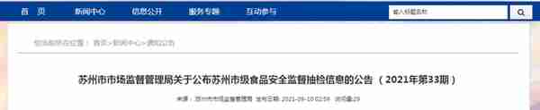 江苏省苏州市市场监管局抽检140批次食品 3批次不合格