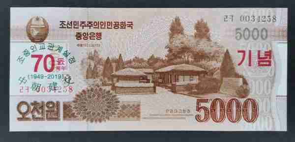 【肇庆】朝鲜5000人民币(朝鲜人民币5000元值多少人民币)