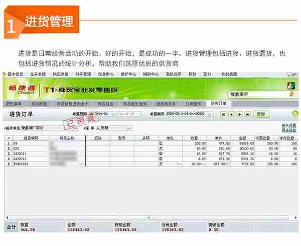 用友畅捷通T1商贸宝普及版