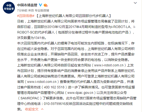 1341台代步机器人被紧急召回！上海新世纪表示：或引发火灾