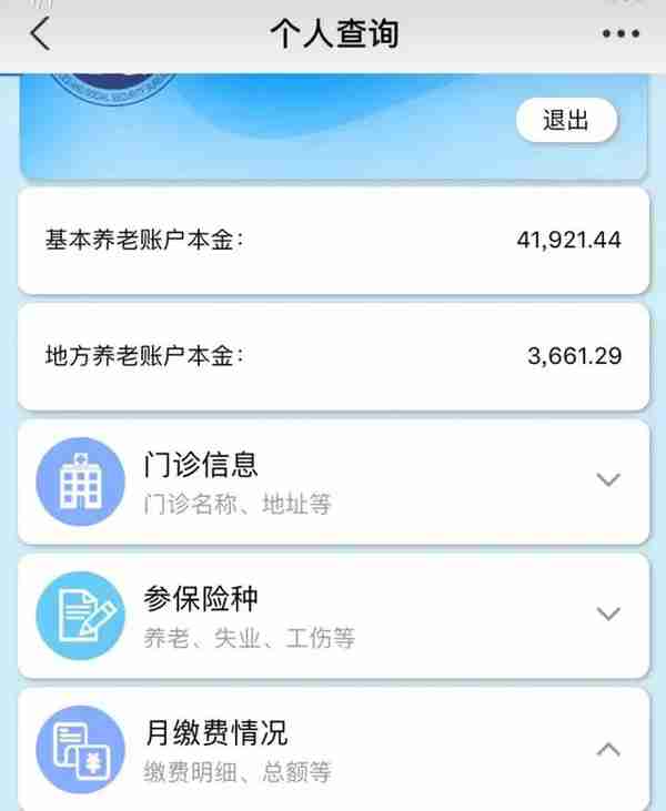 社保！你们了解自己的个人帐户情况吗？