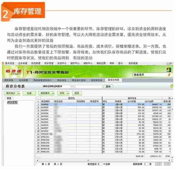 用友畅捷通T1商贸宝普及版