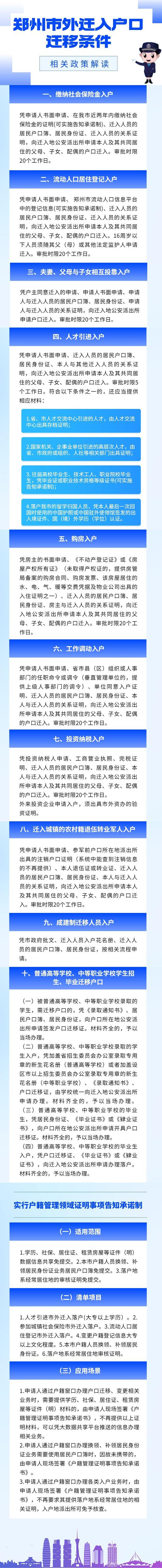 郑州出台户籍制度改革新政：落户不受社保缴费、居住年限限制
