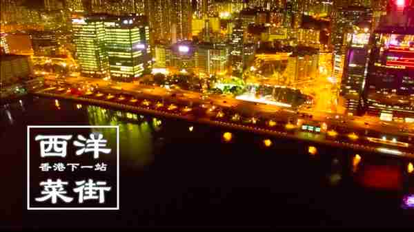 香港攻略下一站《西洋菜街特辑》之街头艺人