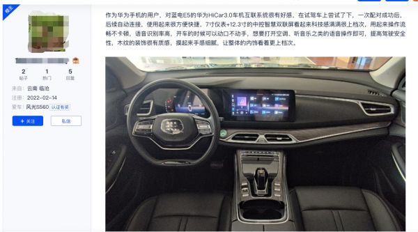 【牡丹江】蓝电E5车主真实反馈：起价9.98万，油耗低，空间大，值得推荐